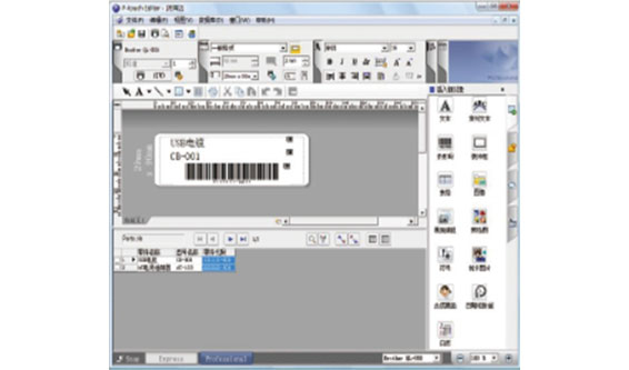 P-touch Editor编辑软件