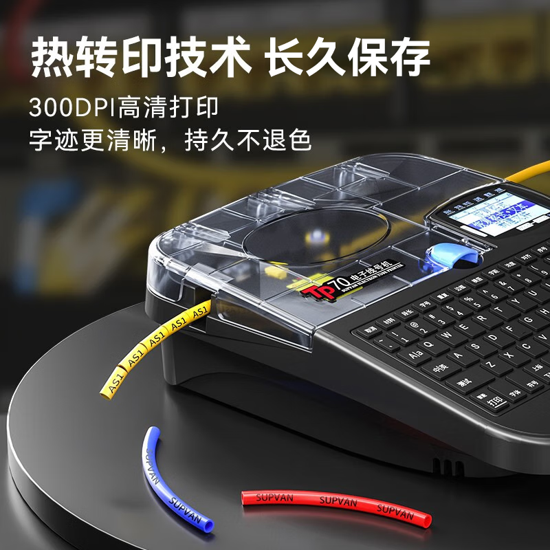 硕方线号机TP-70