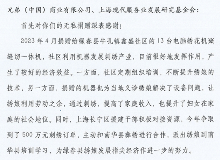 来自云南省绿春县的感谢信